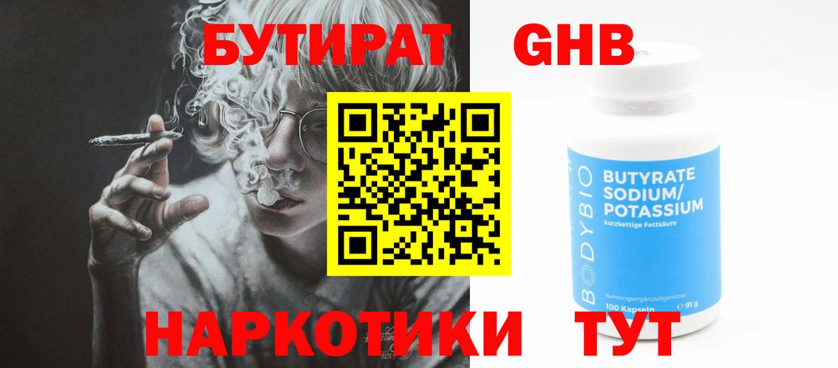 Ишимбай  БУТИРАТ 99%  Вход с VPN 