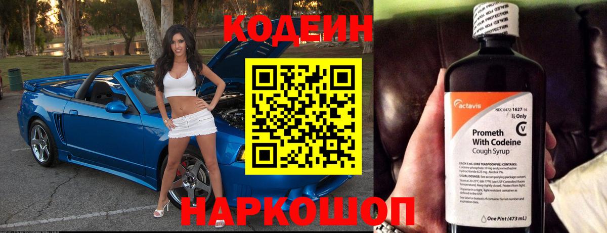 Кодеин напиток Lean (лин)  Вход с VPN  Ишимбай  Codein Purple Drank 