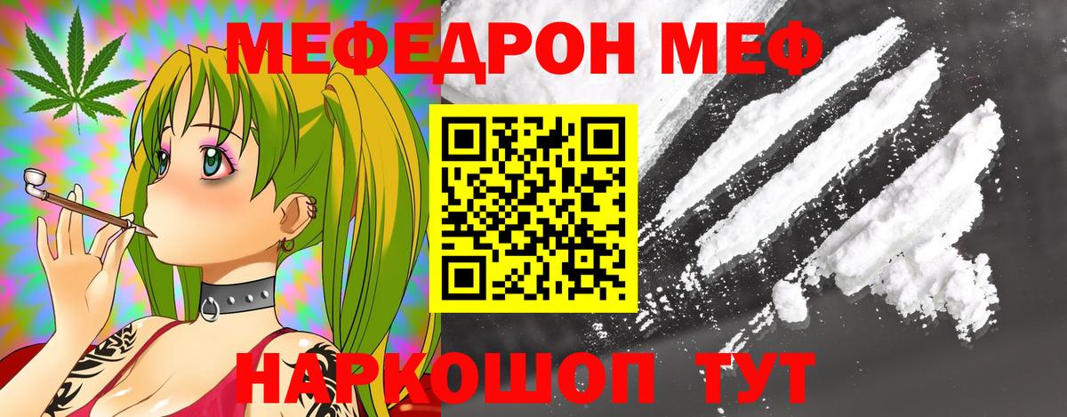 МЕФ mephedrone  Вход с VPN  где купить   Ишимбай  МЯУ-МЯУ 